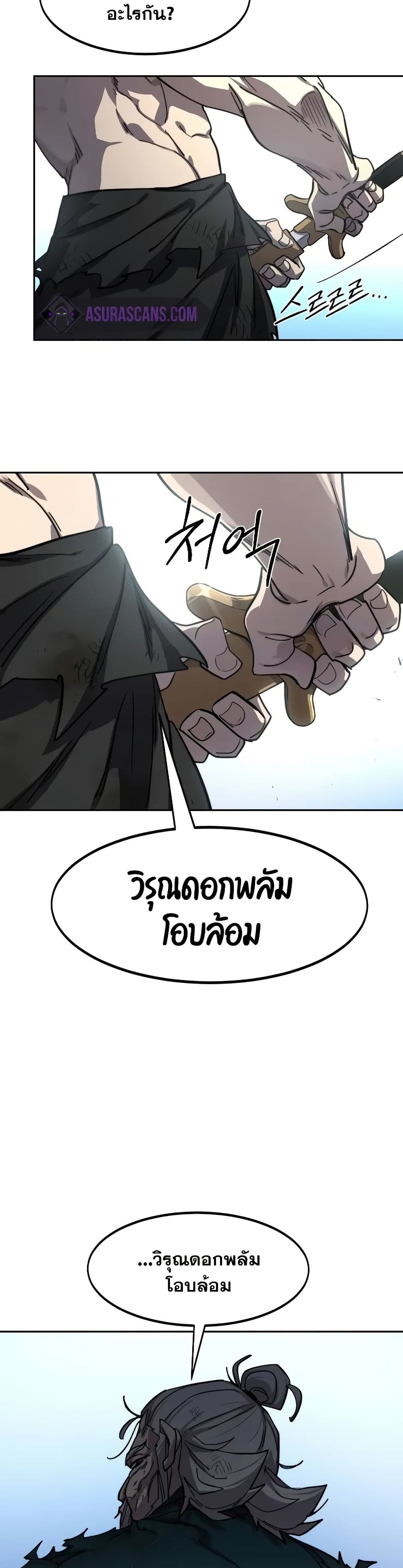 Return of the Mount Hua Sect page 6