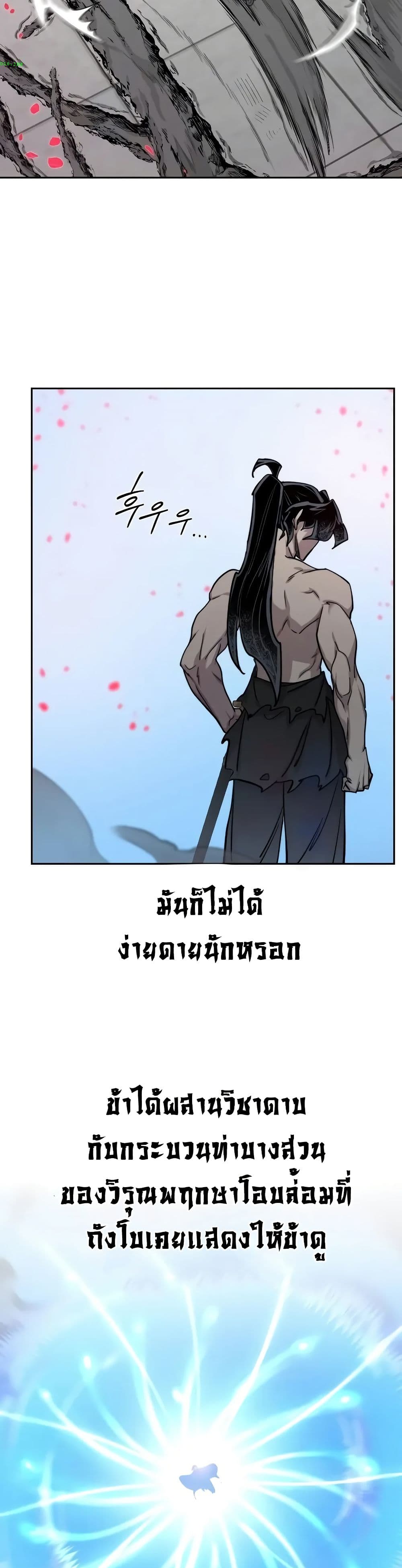 Return of the Mount Hua Sect page 8