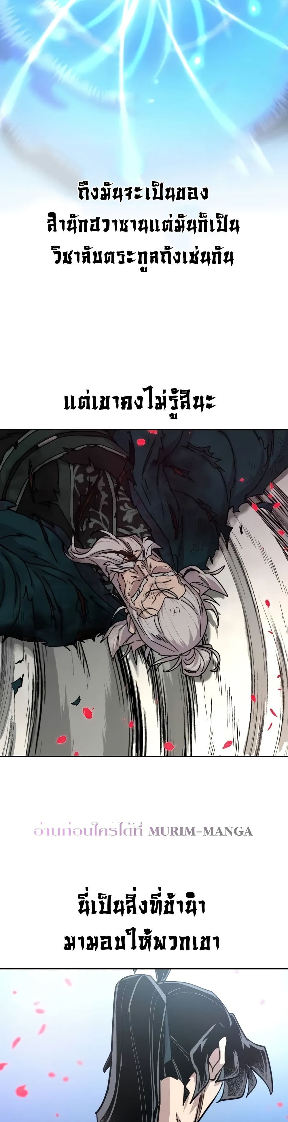 Return of the Mount Hua Sect page 9