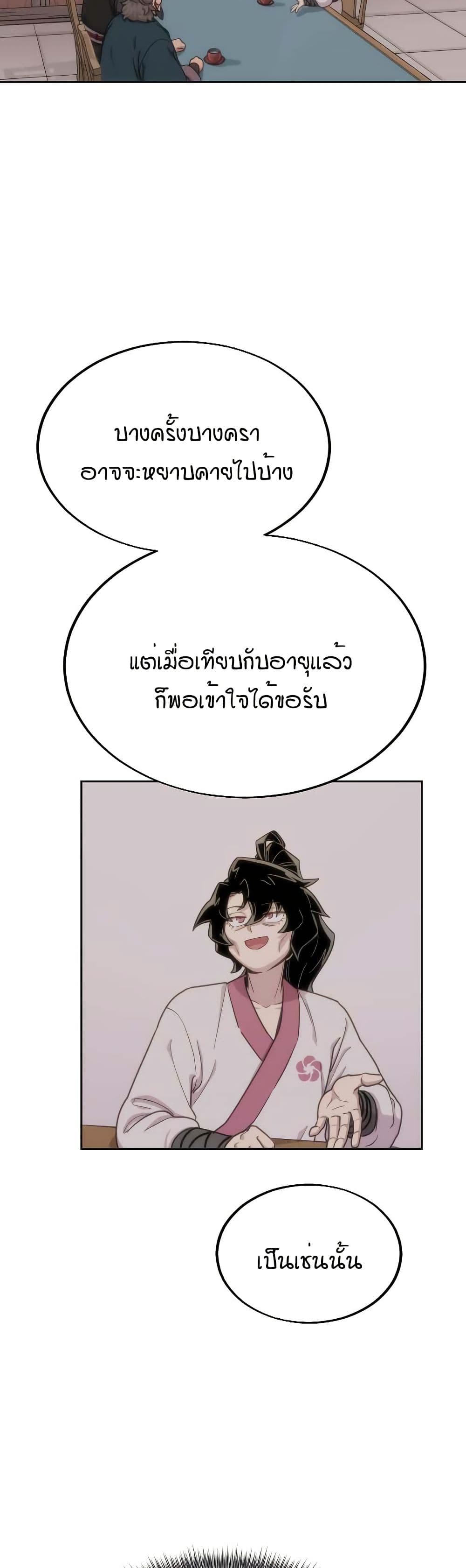 Return of the Mount Hua Sect page 3