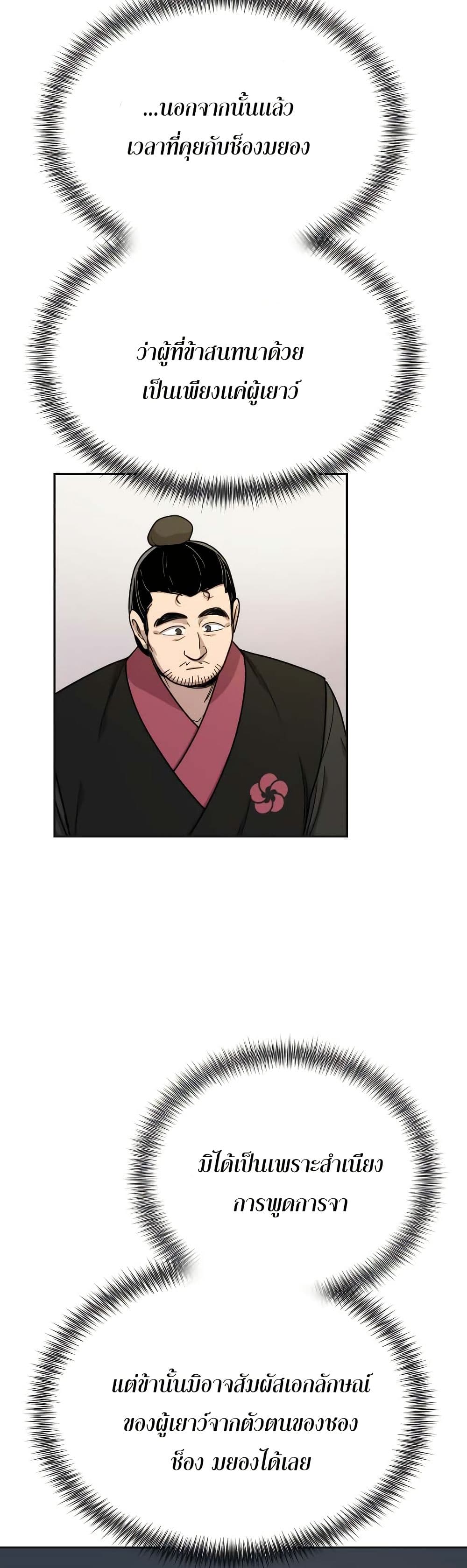Return of the Mount Hua Sect page 4