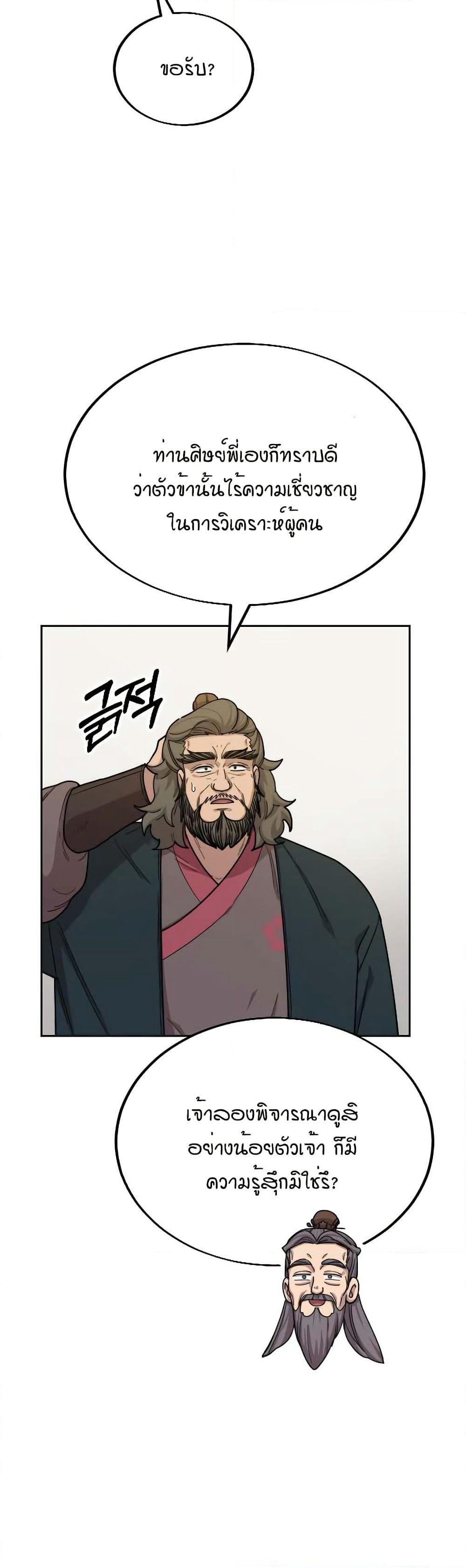 Return of the Mount Hua Sect page 7