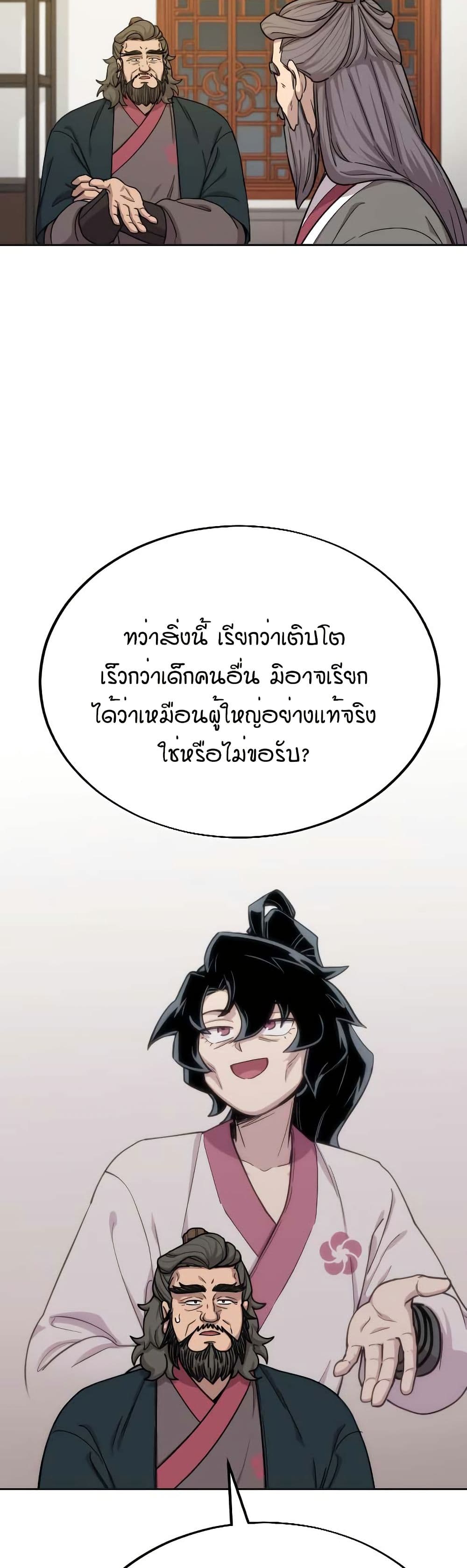 Return of the Mount Hua Sect page 10
