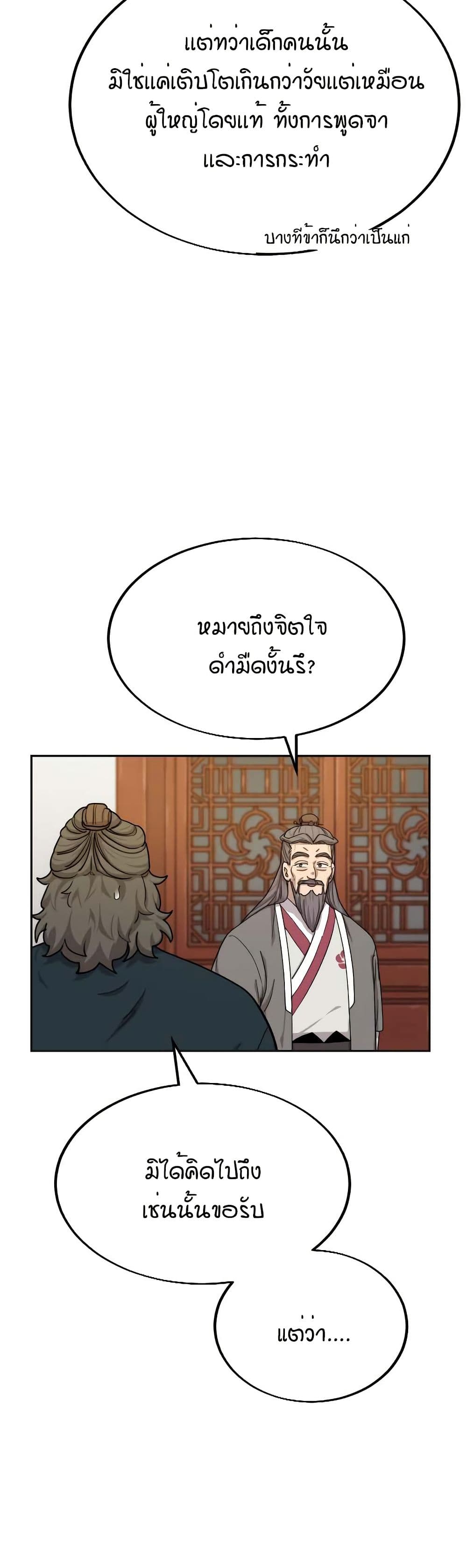 Return of the Mount Hua Sect page 11