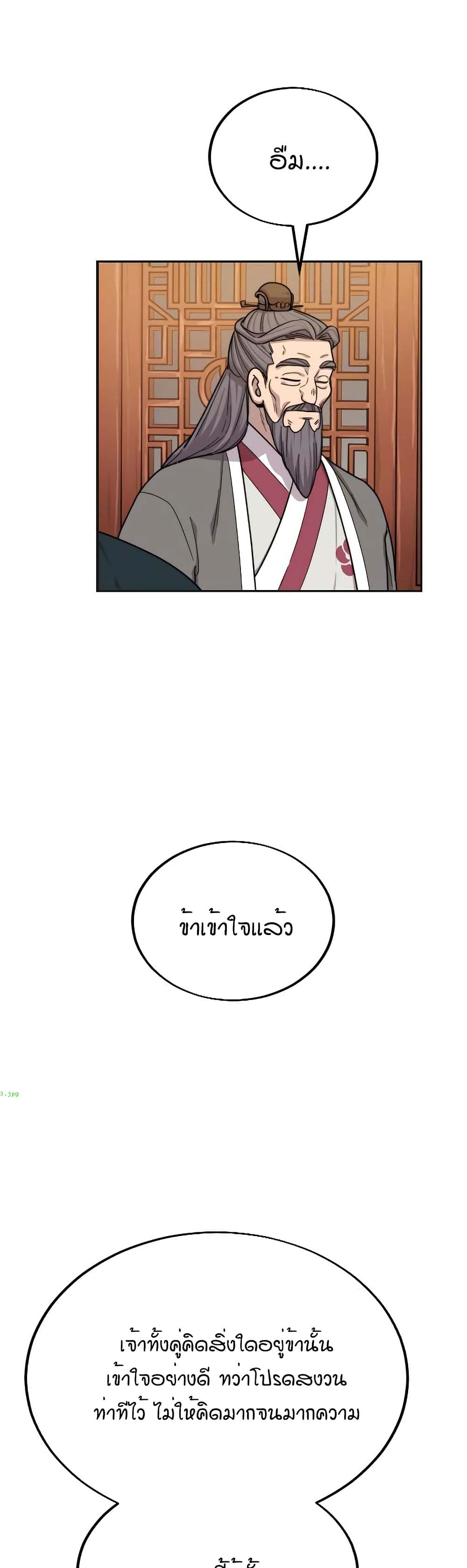 Return of the Mount Hua Sect page 12