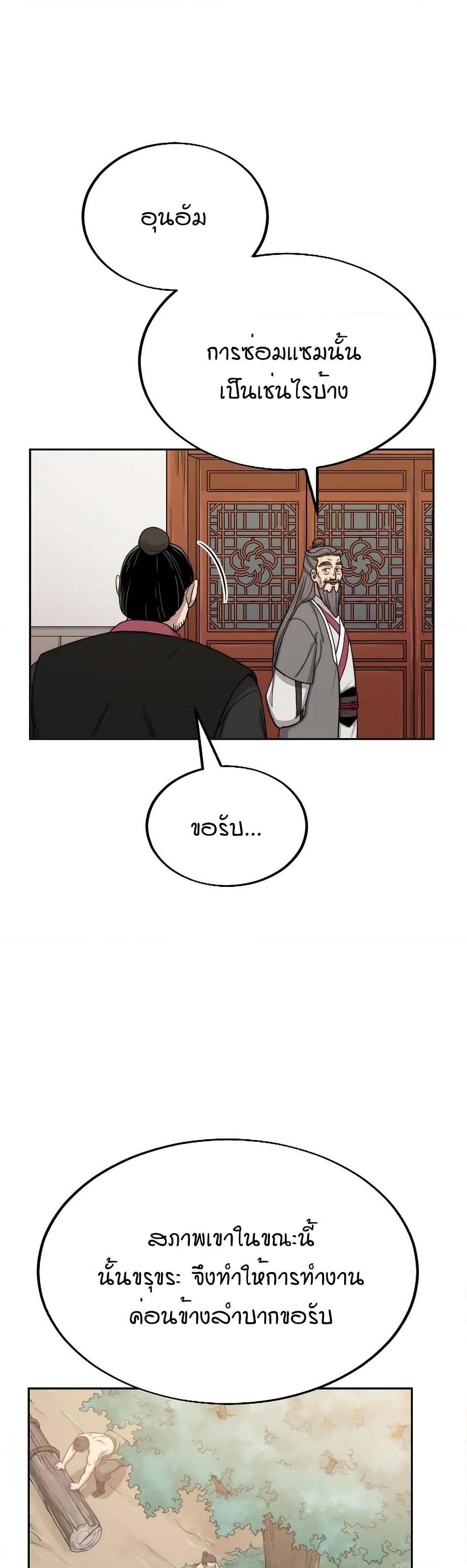 Return of the Mount Hua Sect page 15