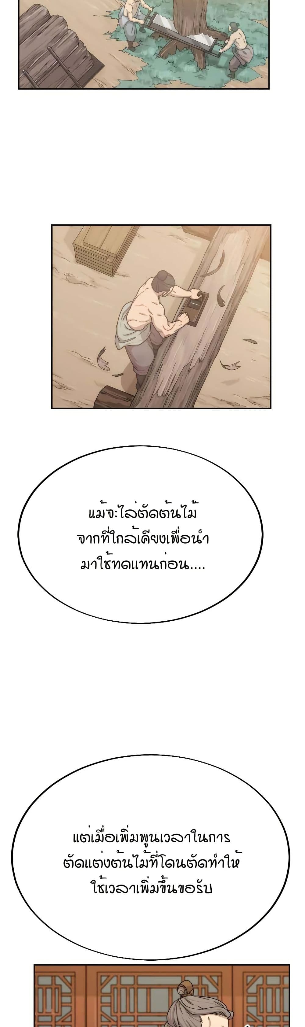 Return of the Mount Hua Sect page 16
