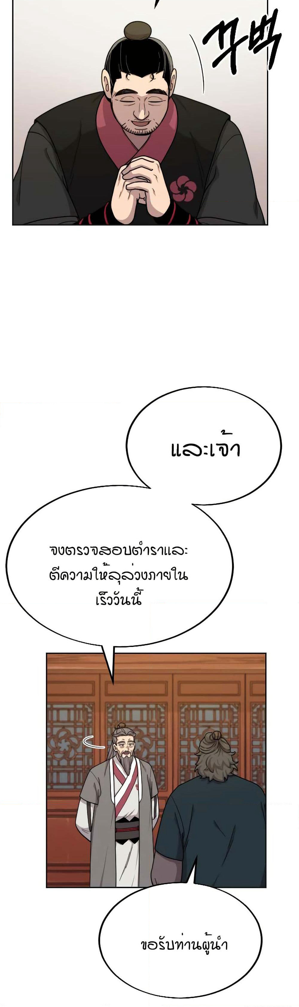 Return of the Mount Hua Sect page 20