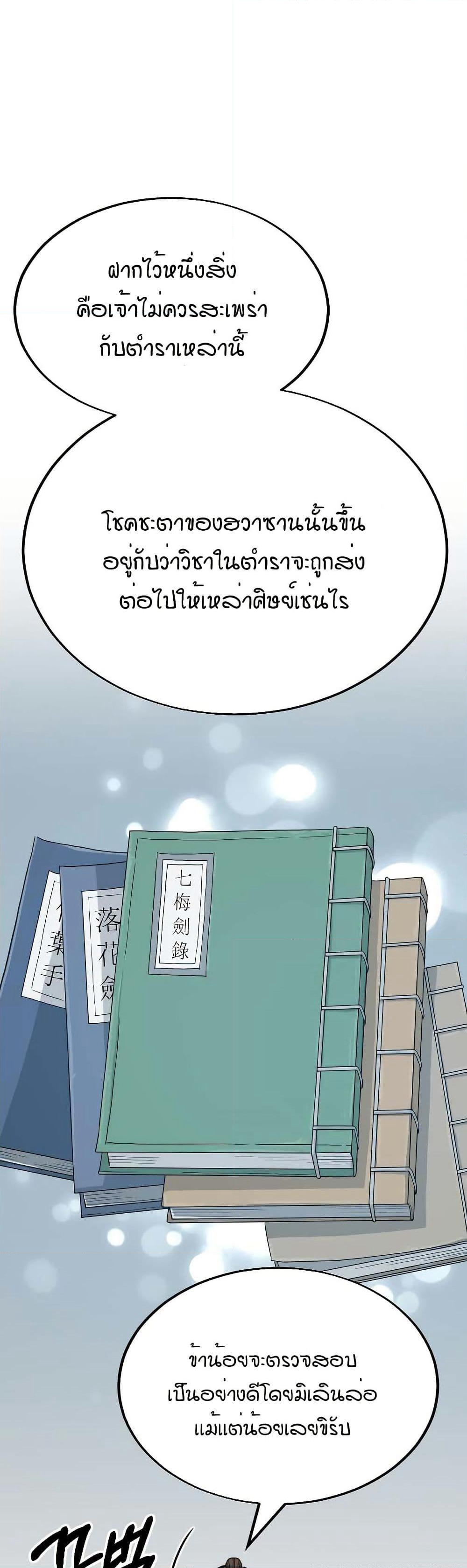 Return of the Mount Hua Sect page 21