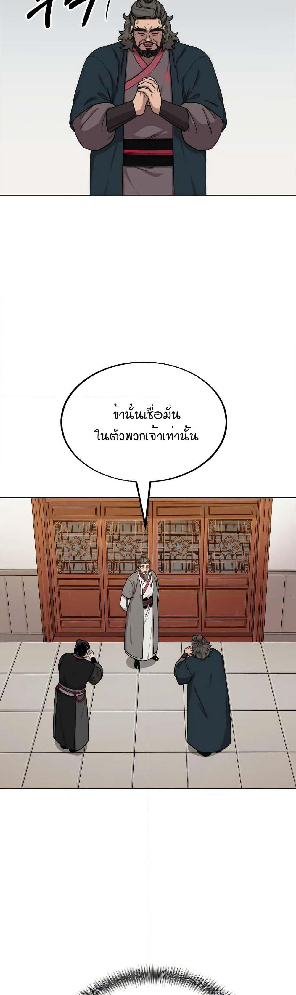 Return of the Mount Hua Sect page 22