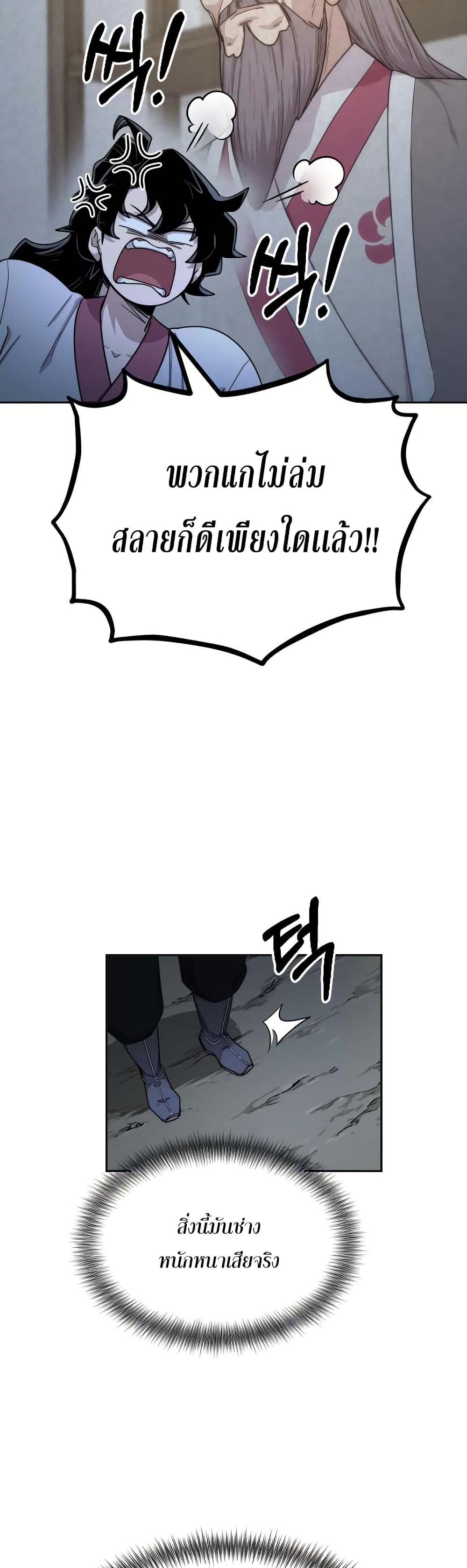 Return of the Mount Hua Sect page 29