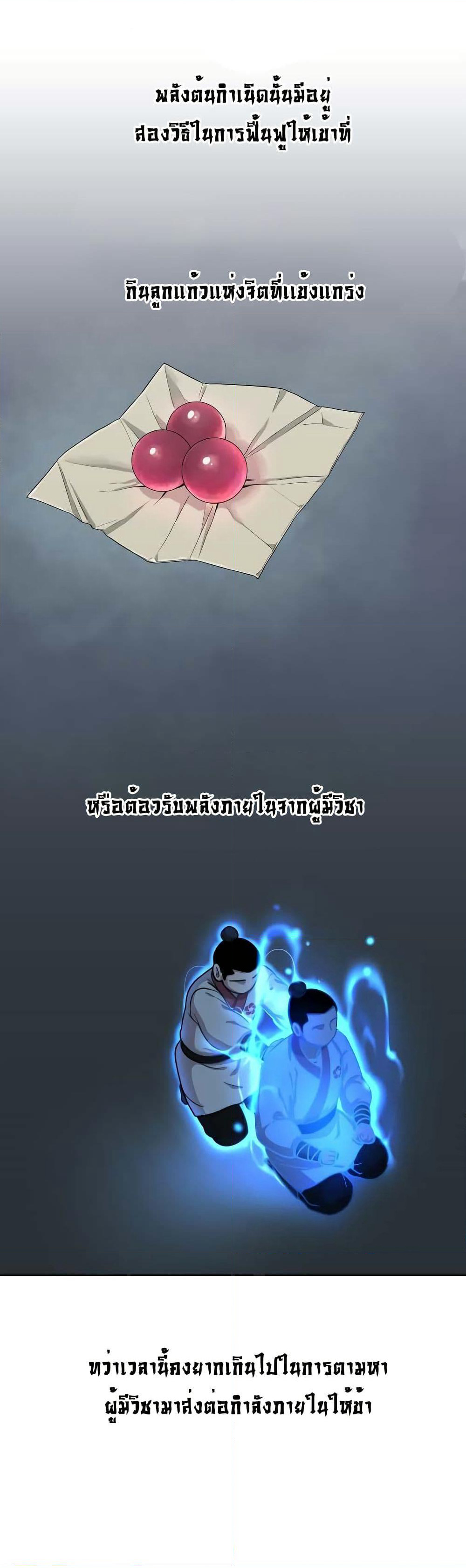 Return of the Mount Hua Sect page 34