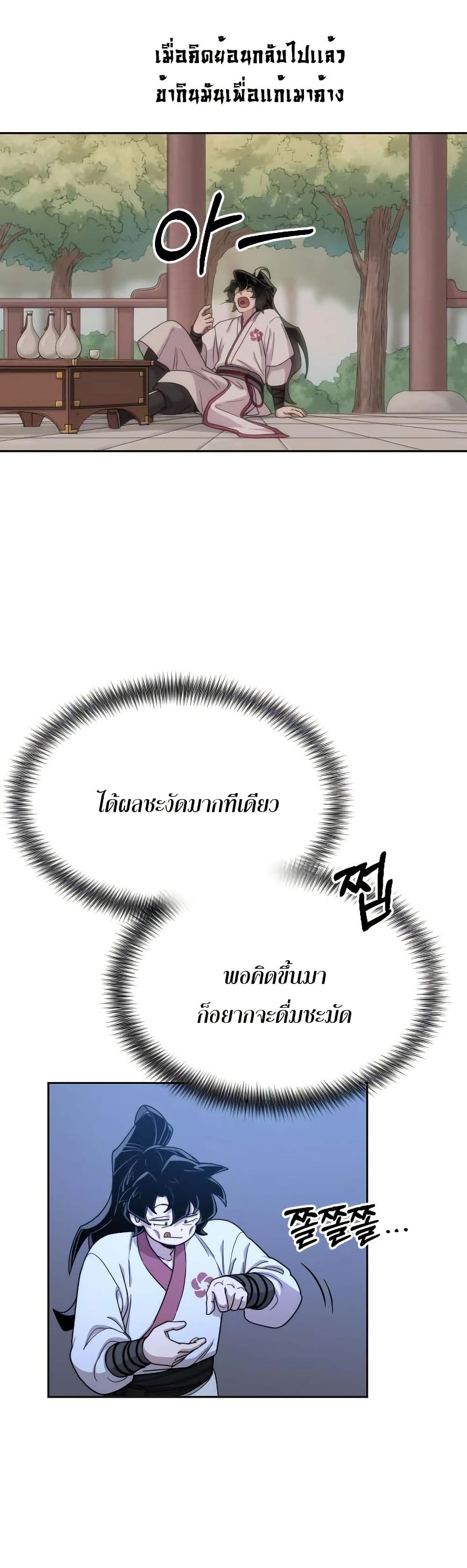 Return of the Mount Hua Sect page 36
