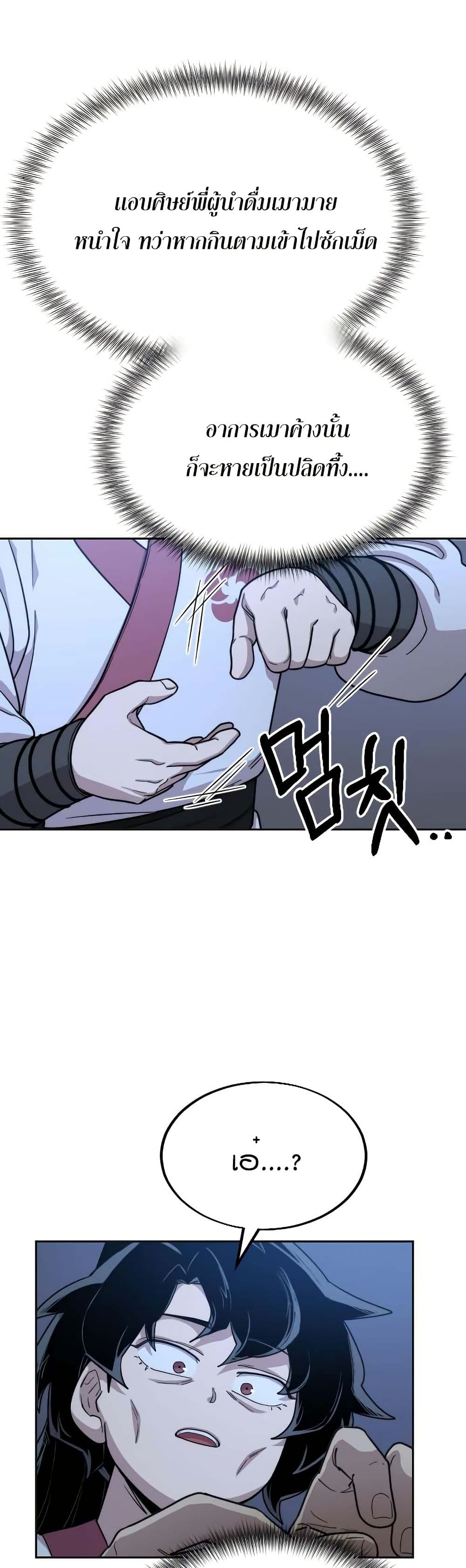 Return of the Mount Hua Sect page 37