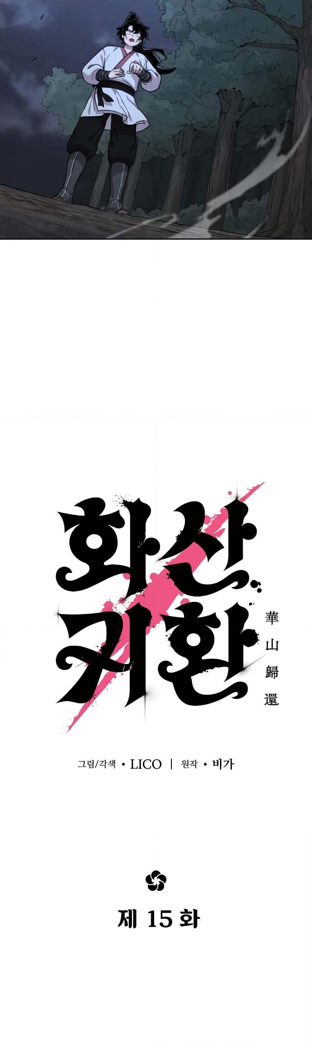 Return of the Mount Hua Sect page 39
