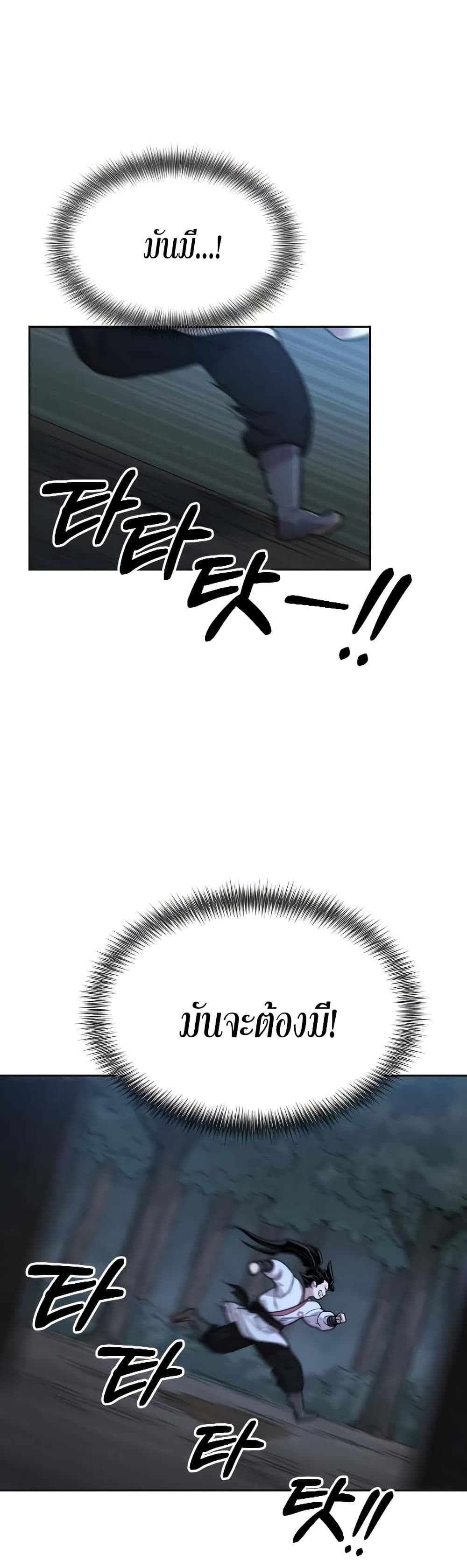 Return of the Mount Hua Sect page 40