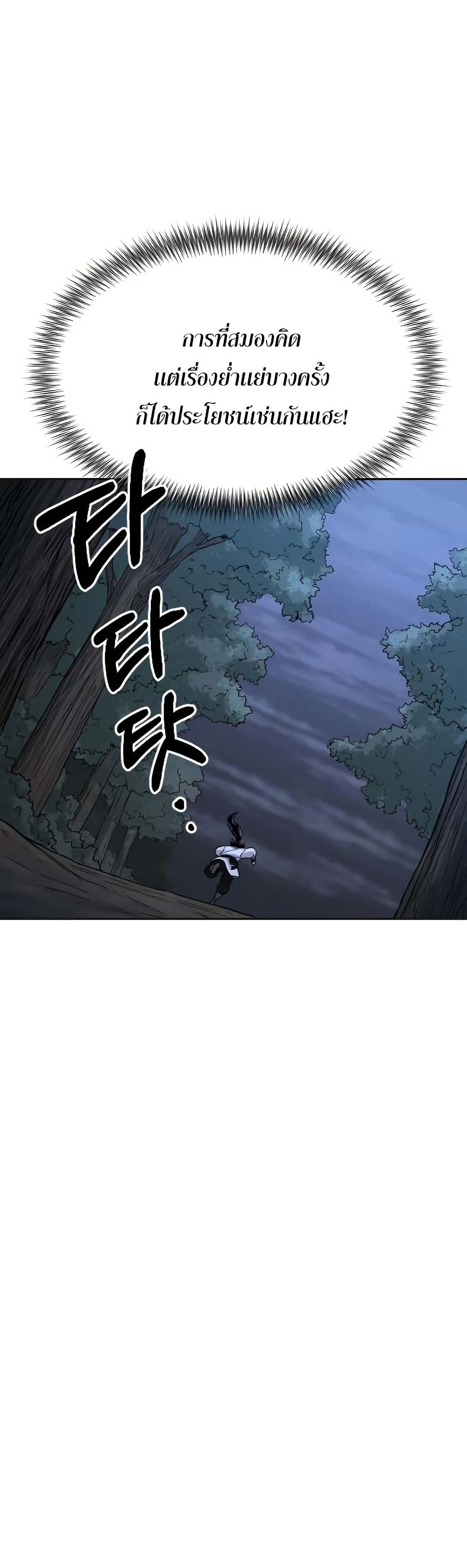 Return of the Mount Hua Sect page 41