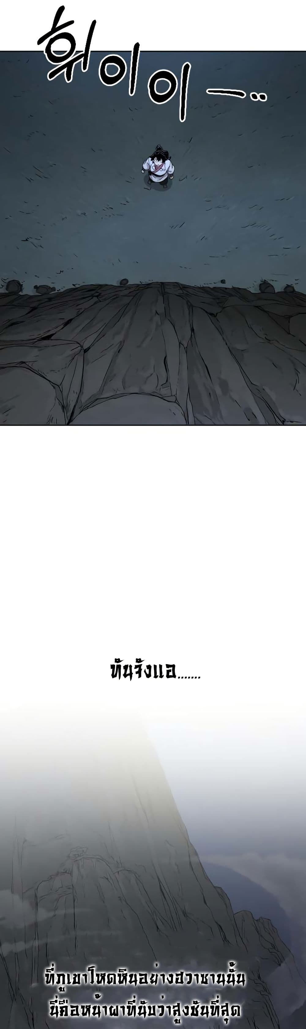 Return of the Mount Hua Sect page 43