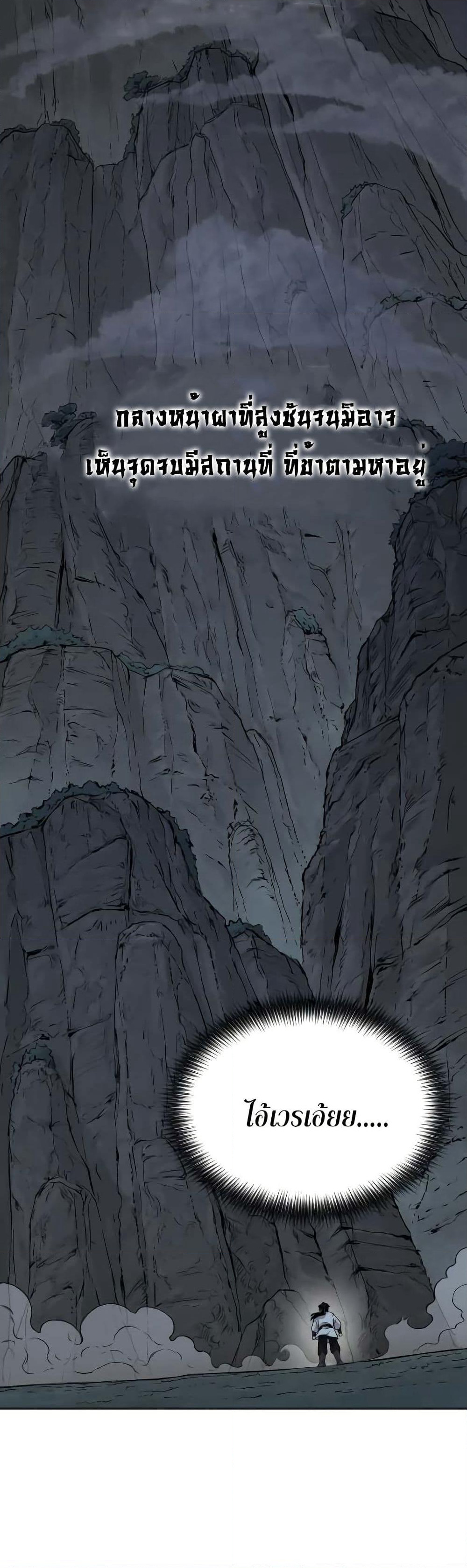 Return of the Mount Hua Sect page 44