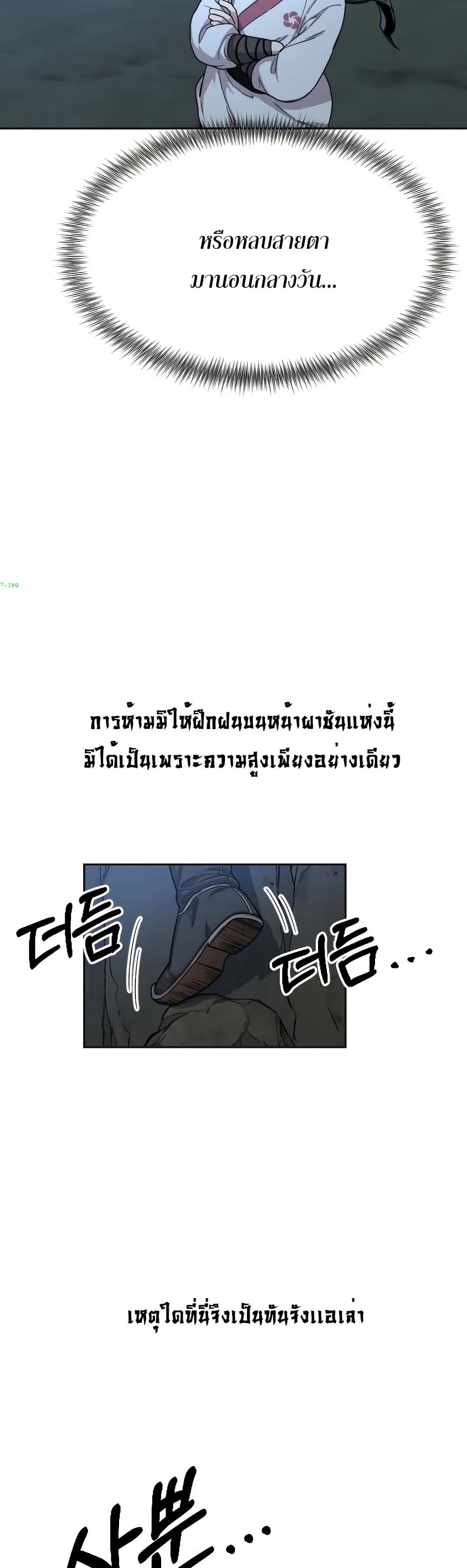 Return of the Mount Hua Sect page 47
