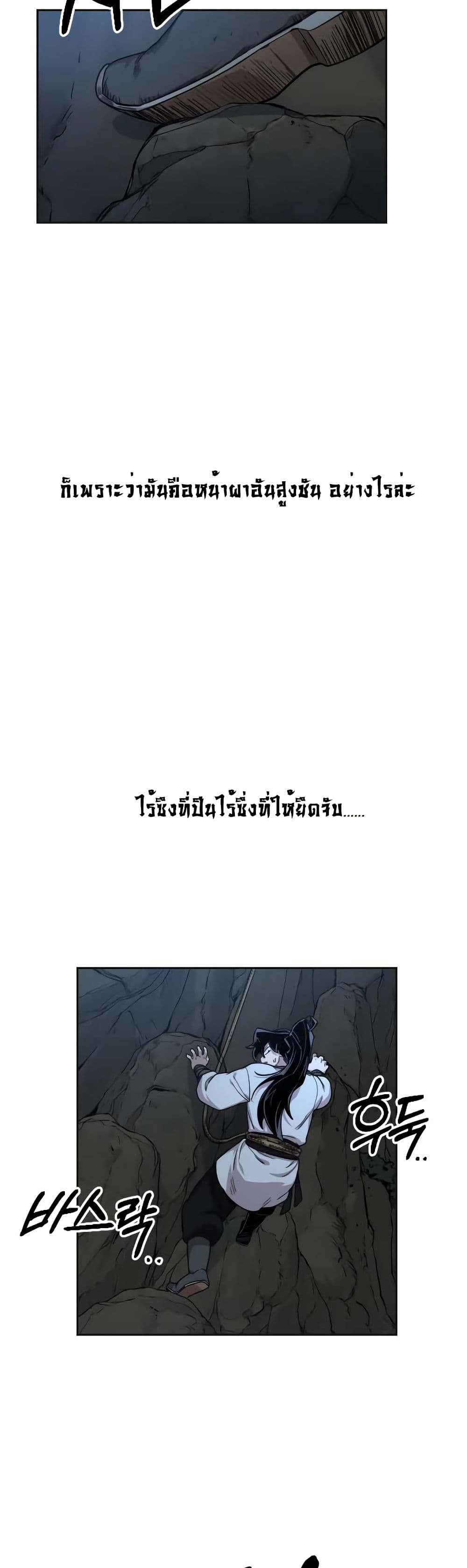 Return of the Mount Hua Sect page 48