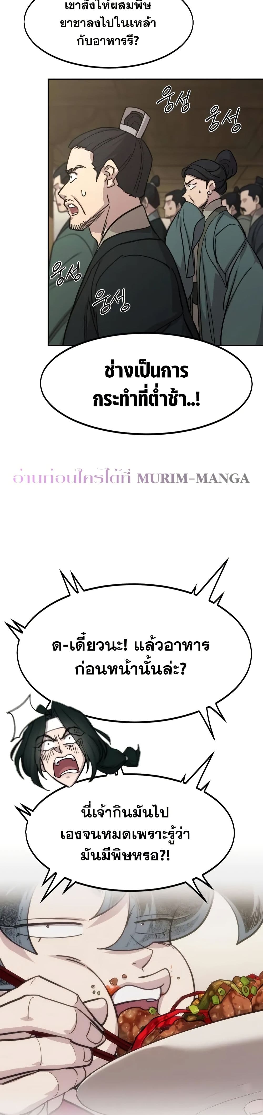 Return of the Mount Hua Sect page 4