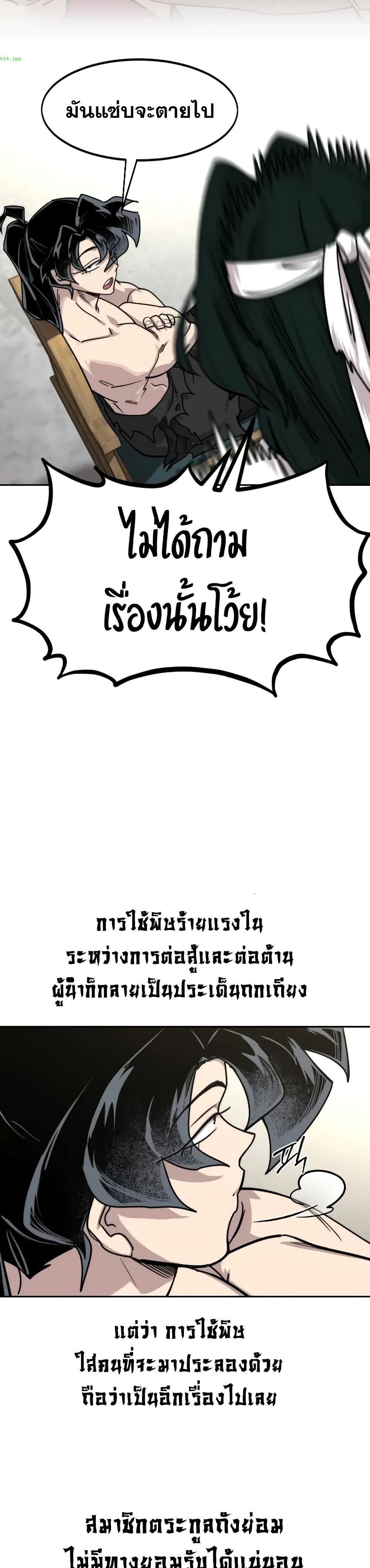 Return of the Mount Hua Sect page 5