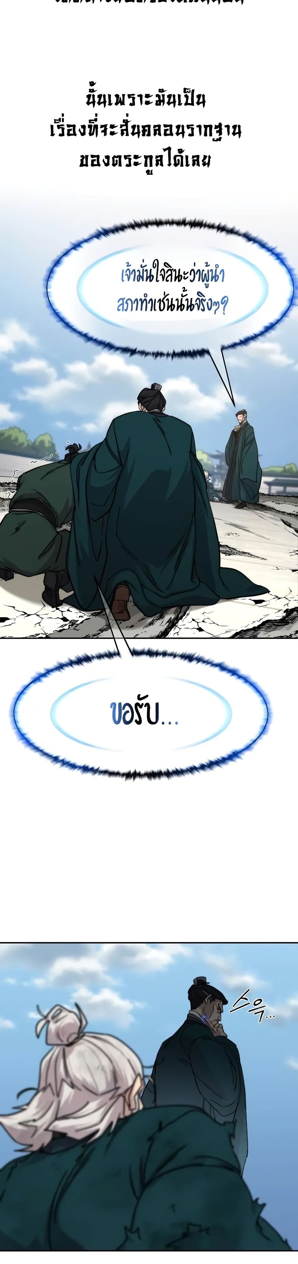 Return of the Mount Hua Sect page 6