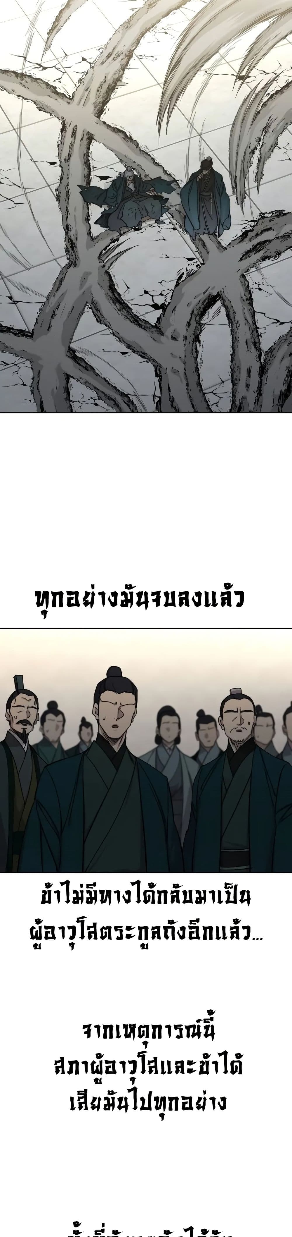 Return of the Mount Hua Sect page 8