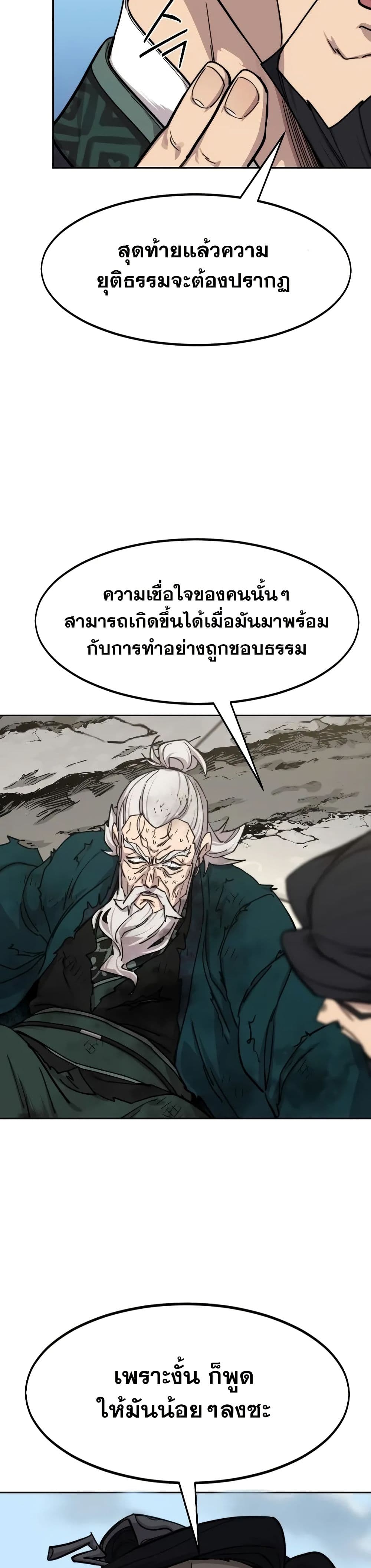 Return of the Mount Hua Sect page 10