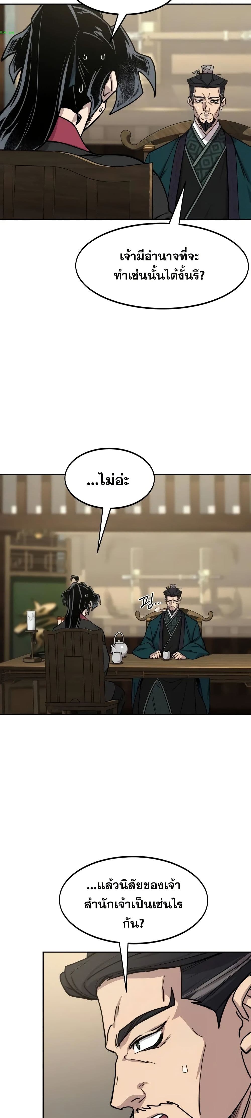 Return of the Mount Hua Sect page 3