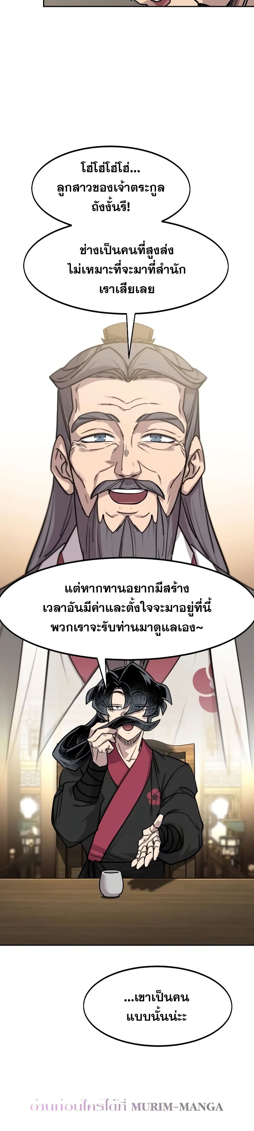 Return of the Mount Hua Sect page 4