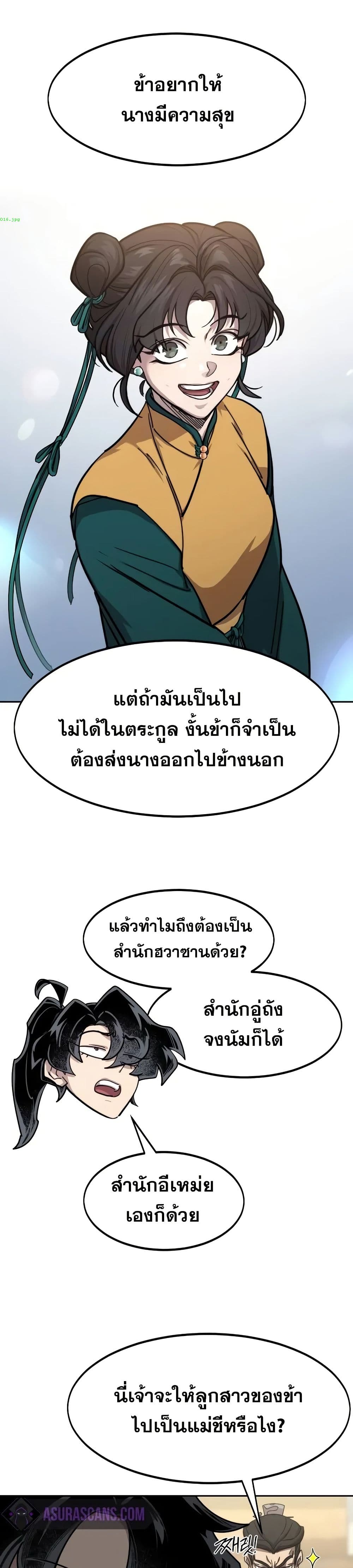 Return of the Mount Hua Sect page 7