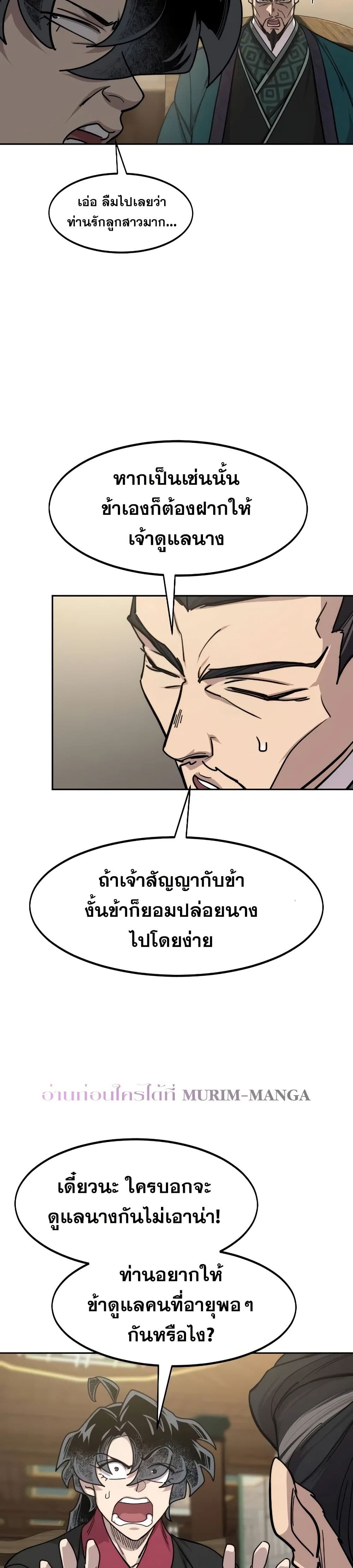 Return of the Mount Hua Sect page 8