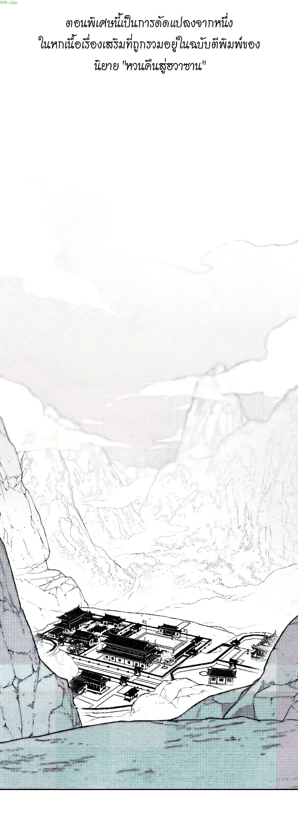 Return of the Mount Hua Sect page 1