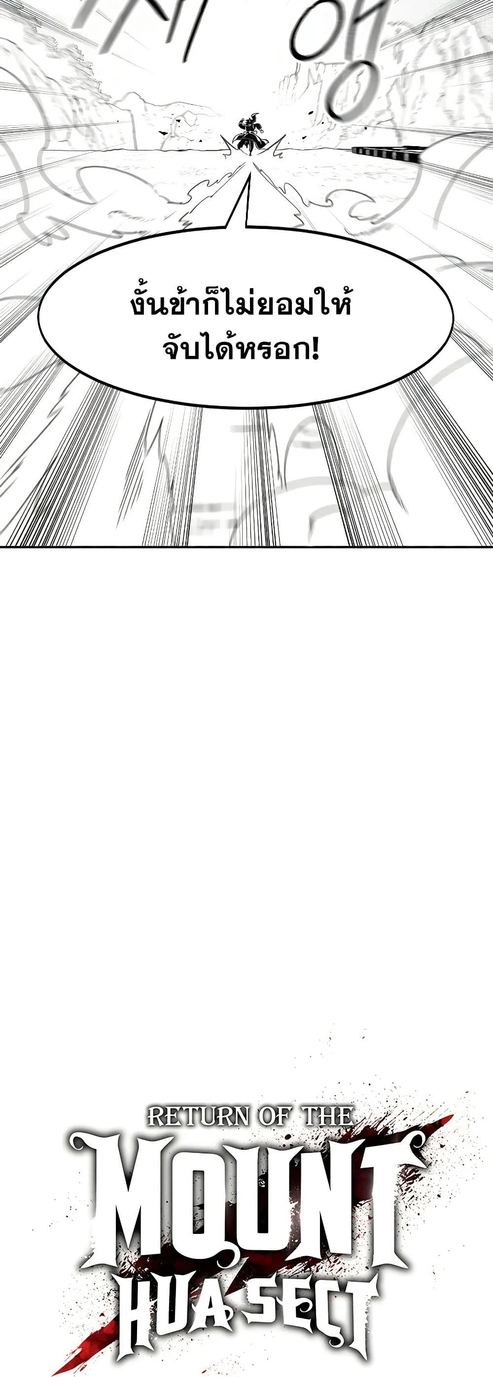 Return of the Mount Hua Sect page 4