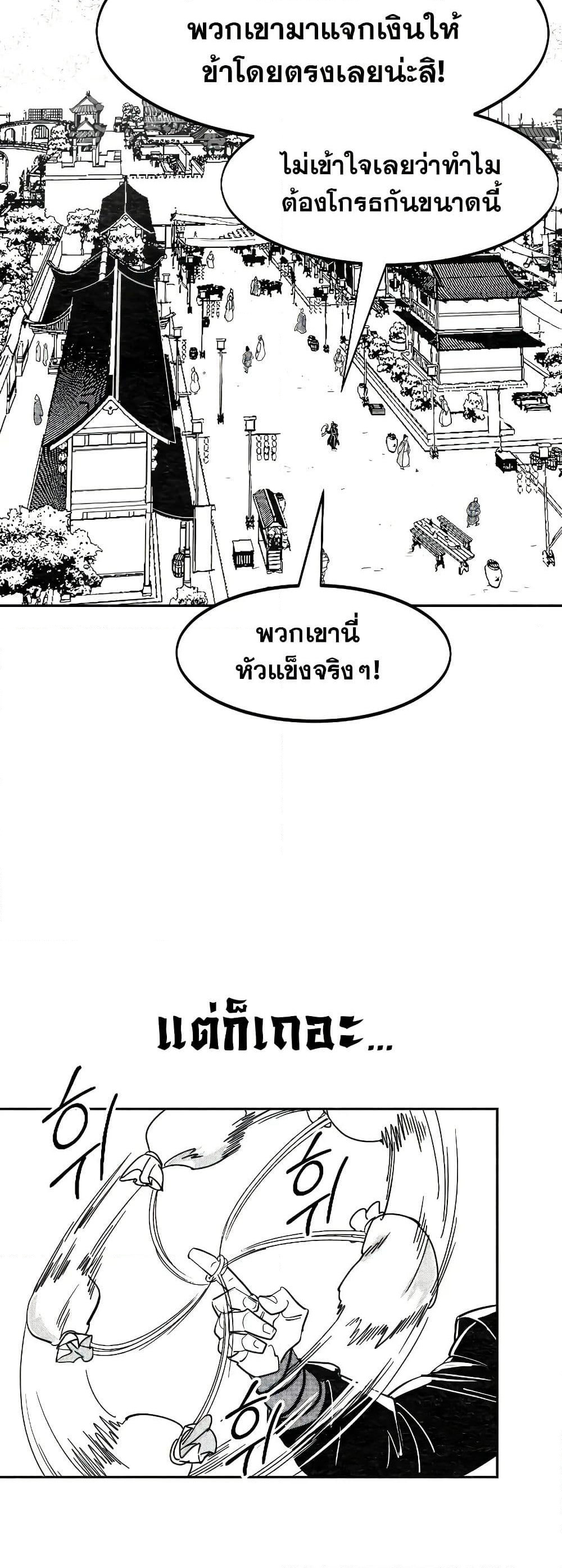 Return of the Mount Hua Sect page 6