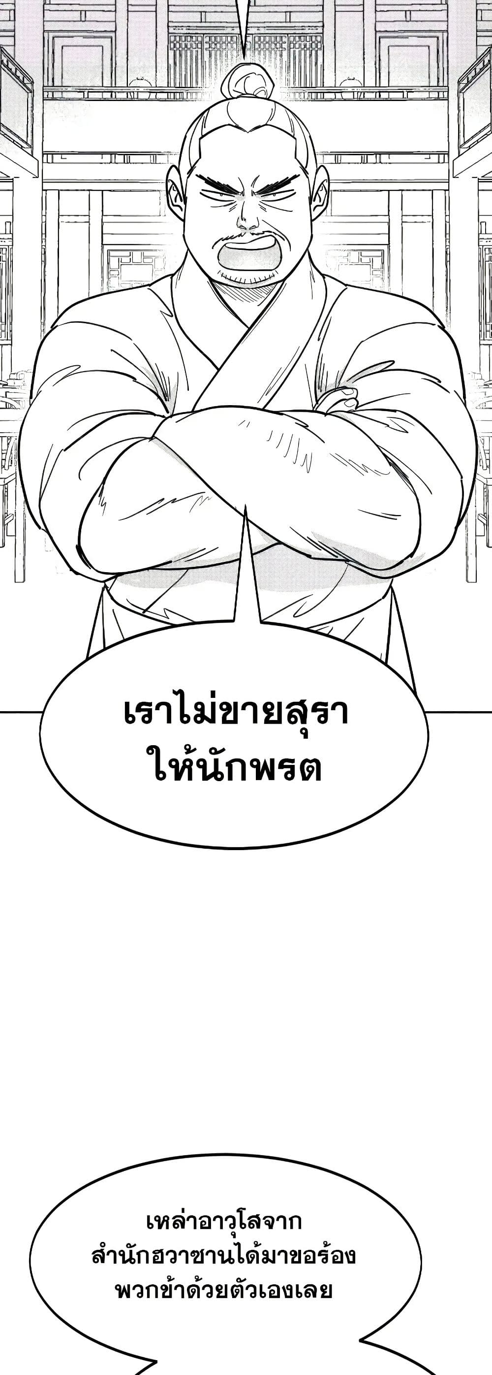 Return of the Mount Hua Sect page 8