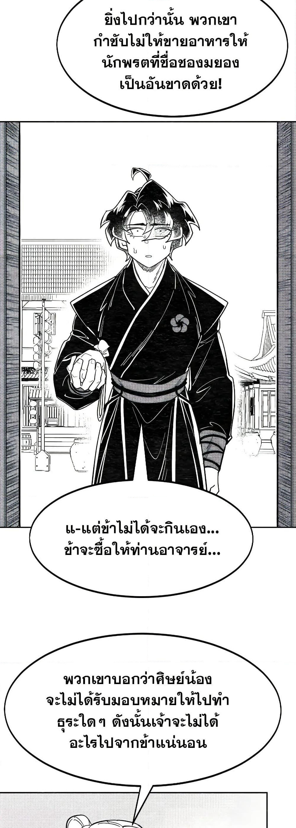 Return of the Mount Hua Sect page 9