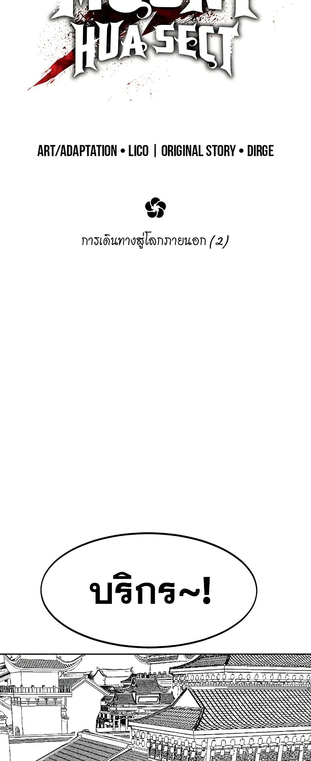 Return of the Mount Hua Sect page 3