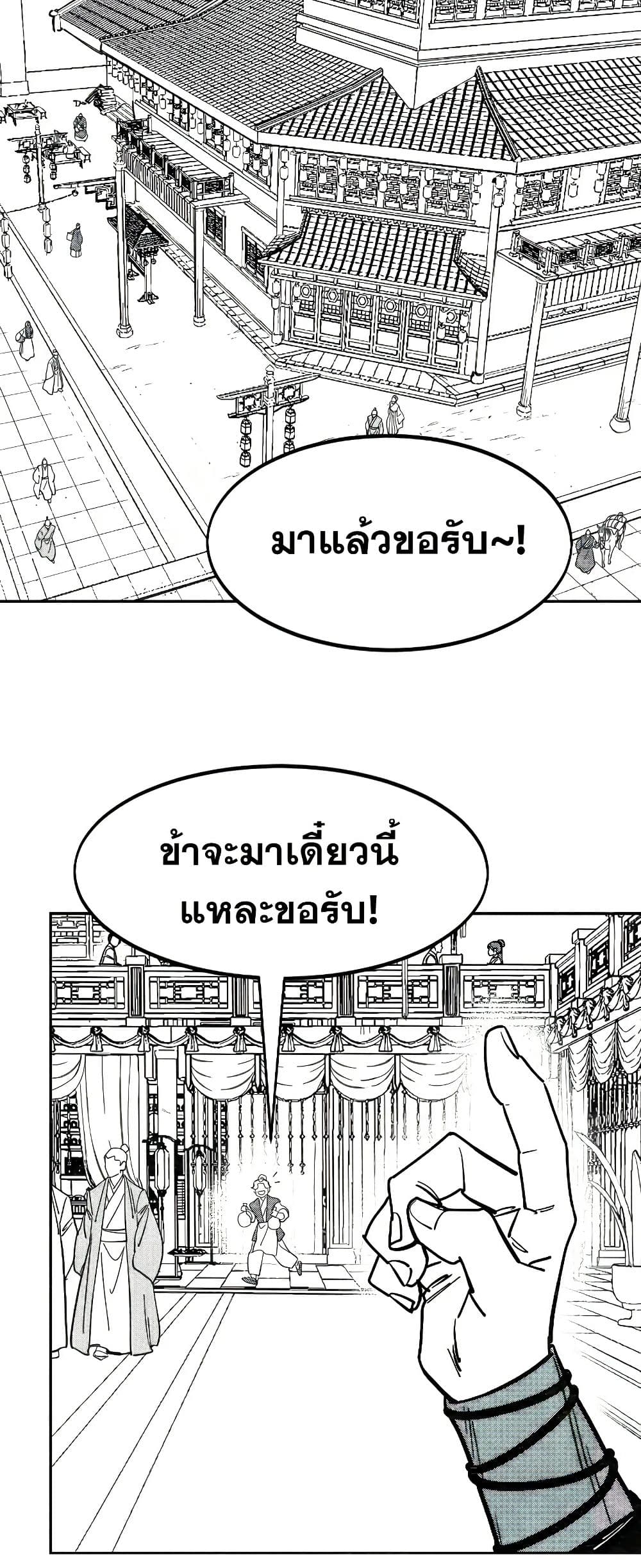 Return of the Mount Hua Sect page 4