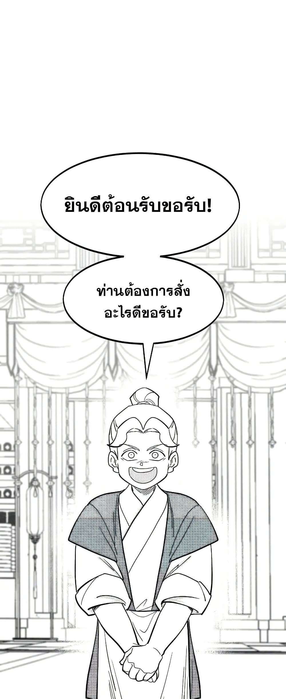 Return of the Mount Hua Sect page 5
