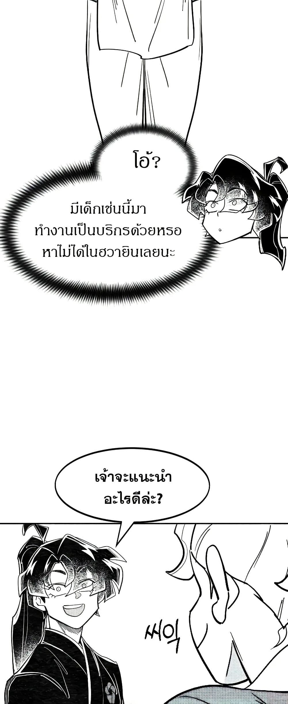 Return of the Mount Hua Sect page 6