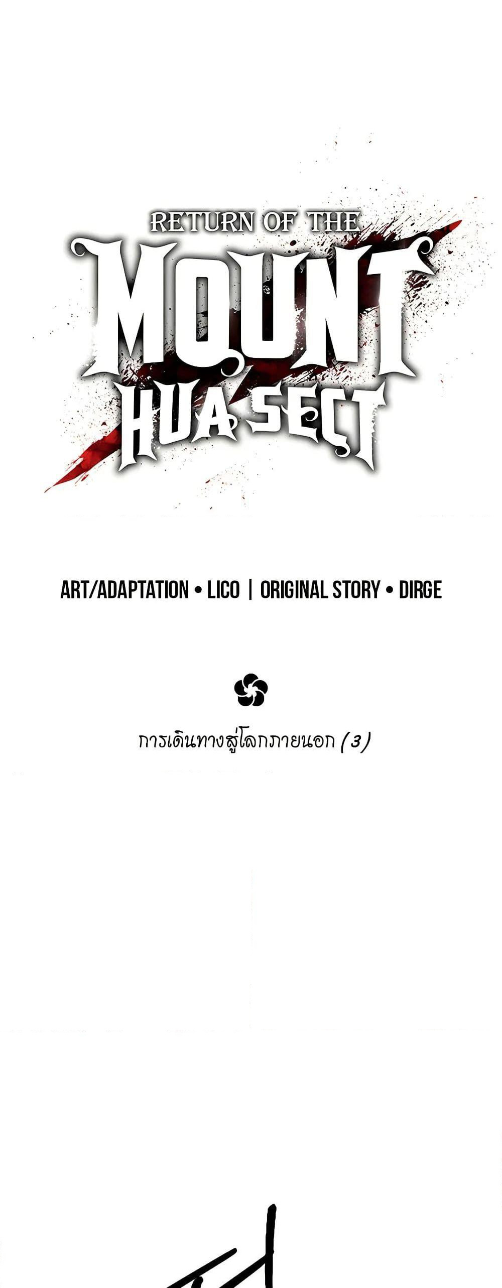 Return of the Mount Hua Sect page 4