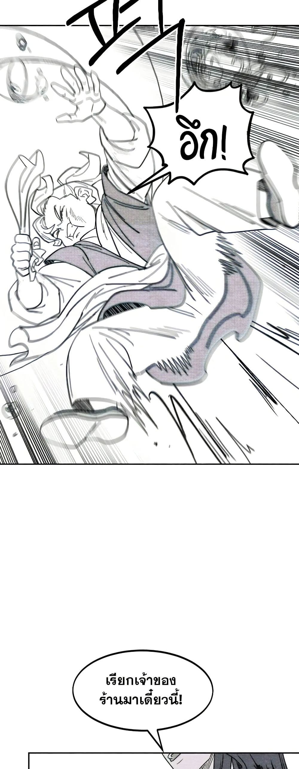 Return of the Mount Hua Sect page 5