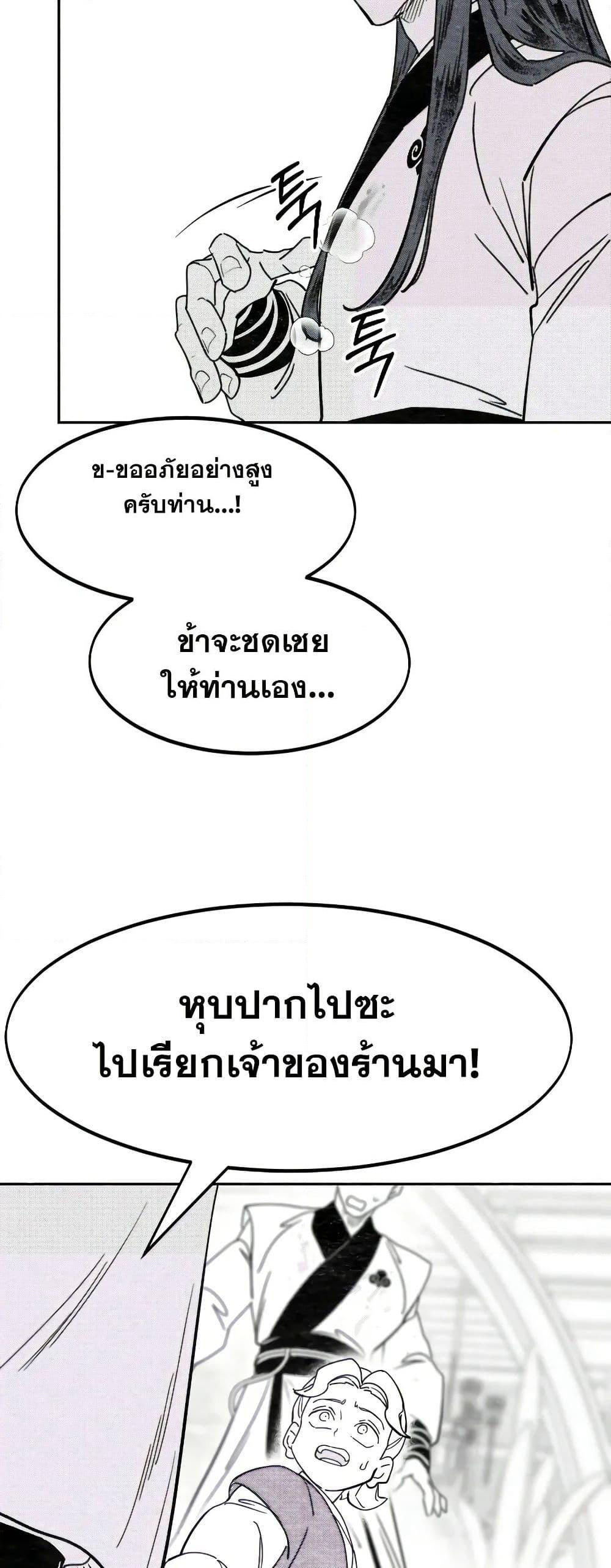 Return of the Mount Hua Sect page 6