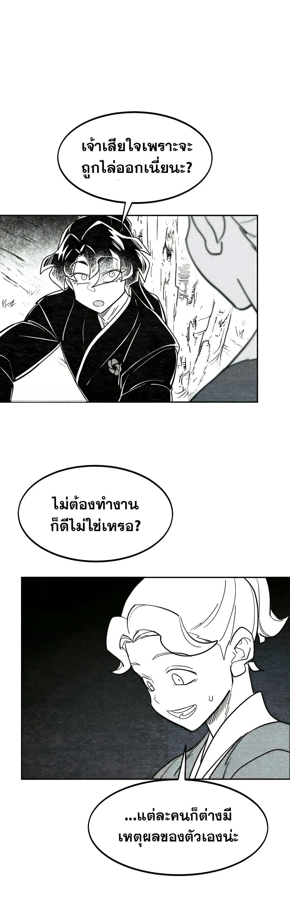 Return of the Mount Hua Sect page 5