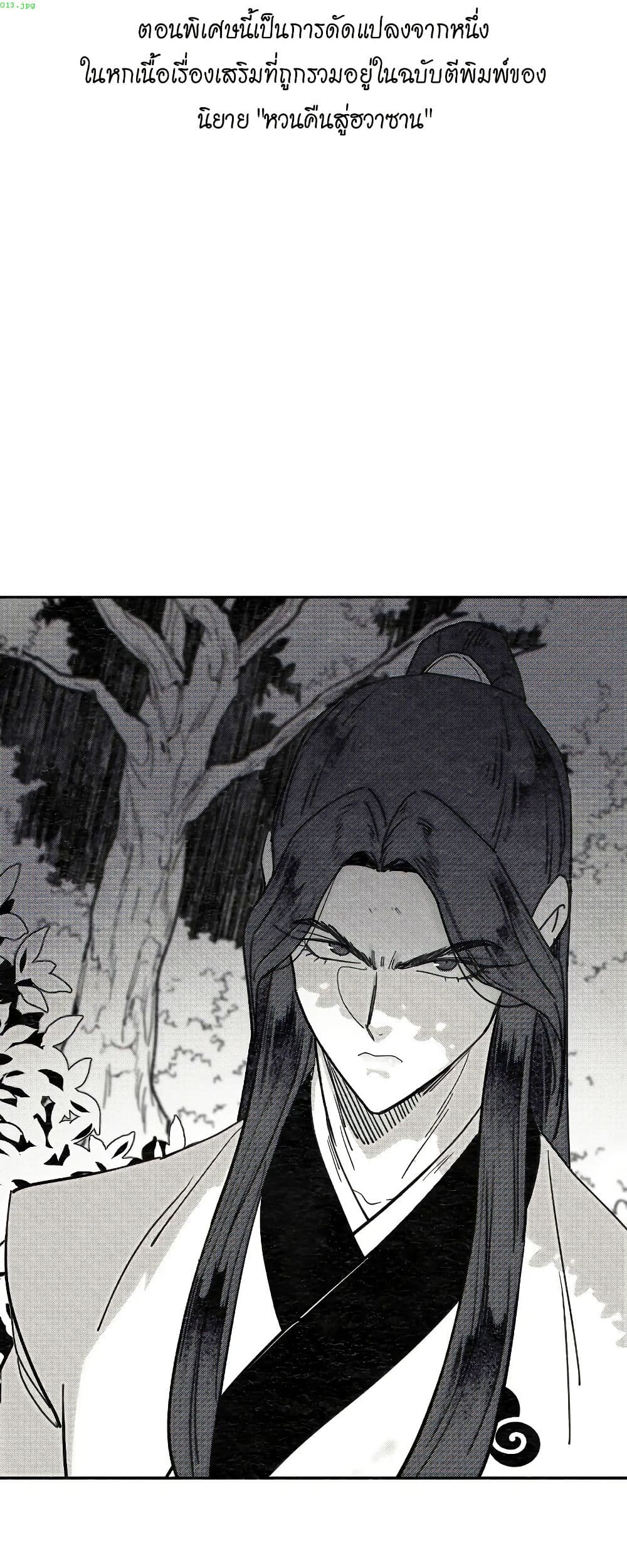 Return of the Mount Hua Sect page 1