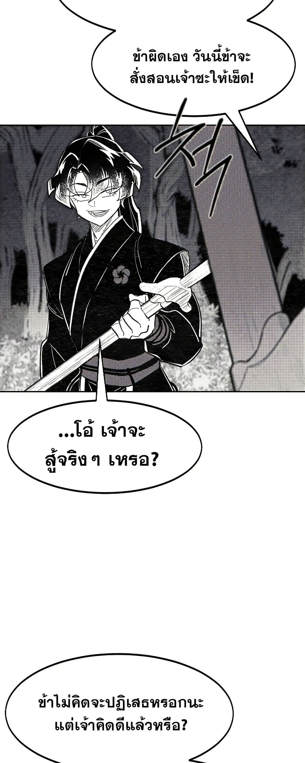 Return of the Mount Hua Sect page 8