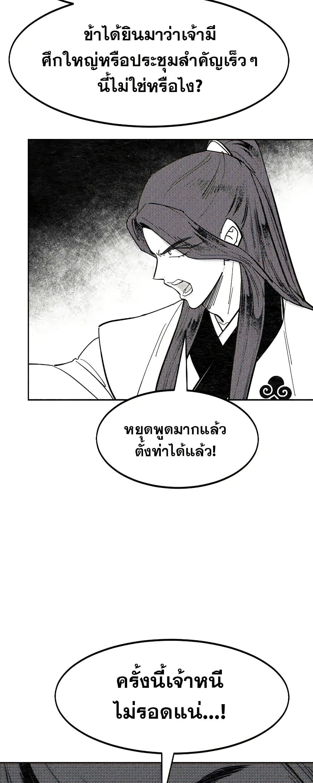Return of the Mount Hua Sect page 9